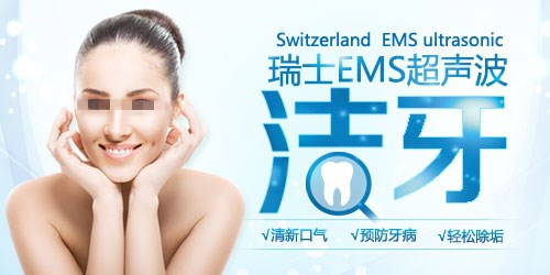 瑞士EMS超声波洁牙500.jpg